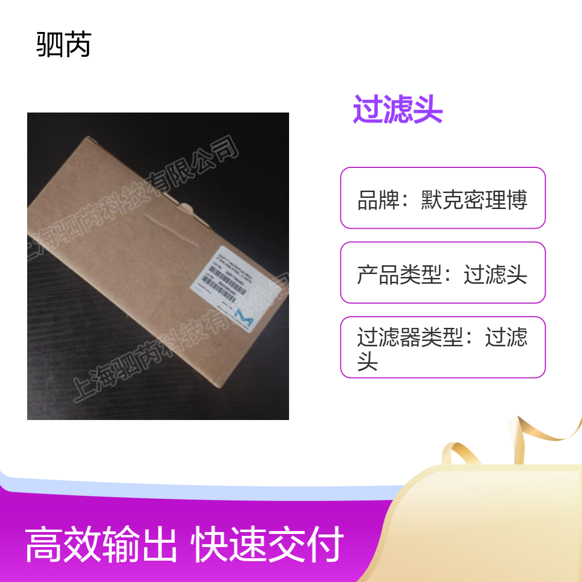 EZFITMIHE3默克密理博316L不锈钢MICROFIL过滤头