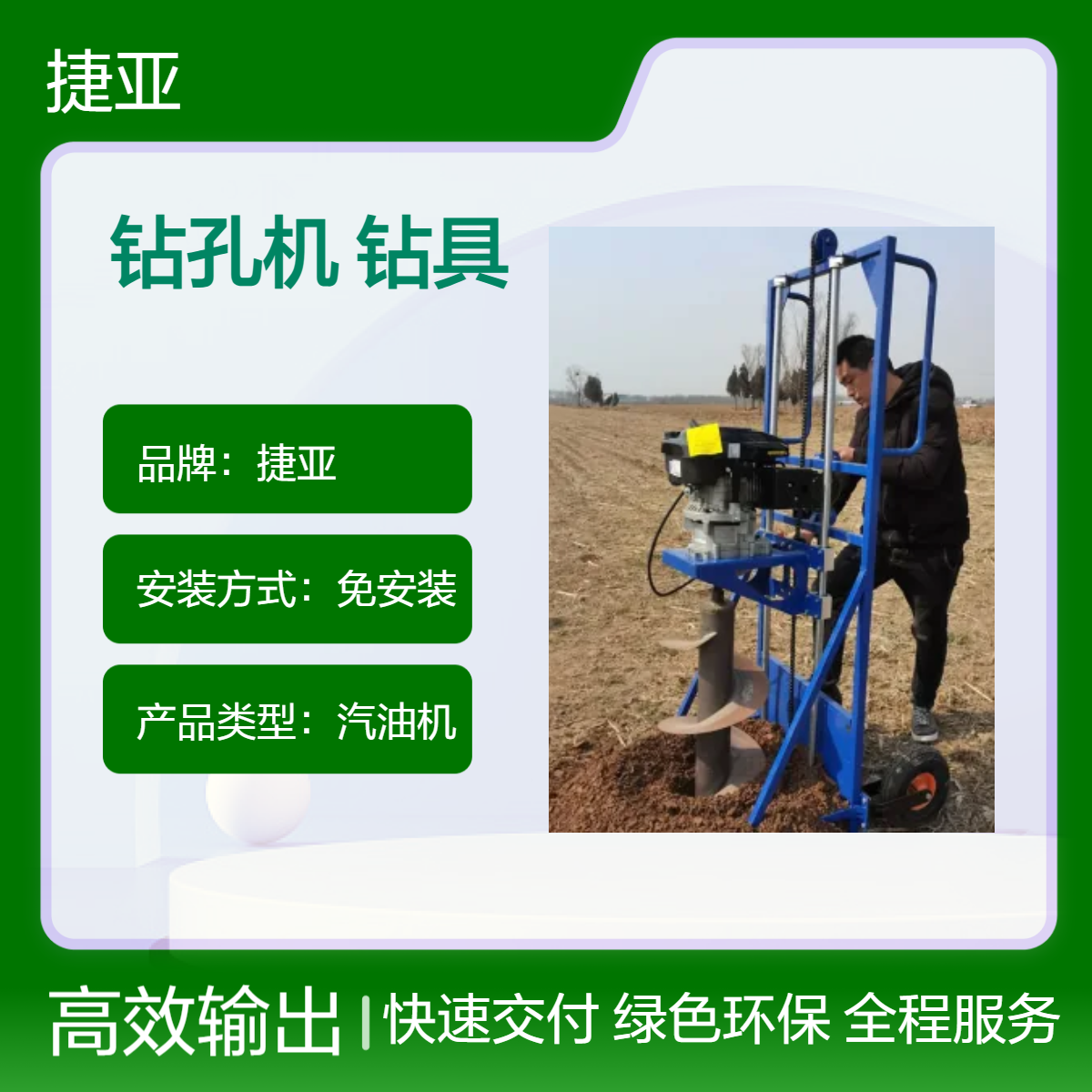 光伏浇筑孔螺旋打孔机 捷亚FL 茶园种植地下挖坑钻具