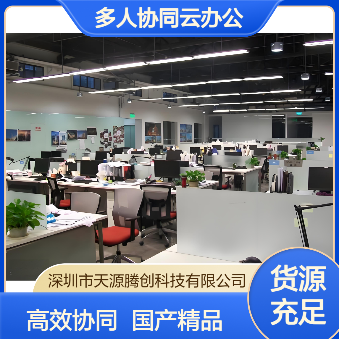 多人协同云办公方案 国产云桌面软件 胖瘦客户机