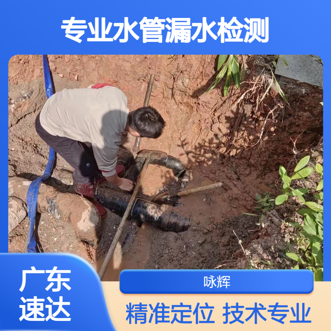 东莞专业水管漏水检测电话，埋地管道测漏维修，精准定位漏水点