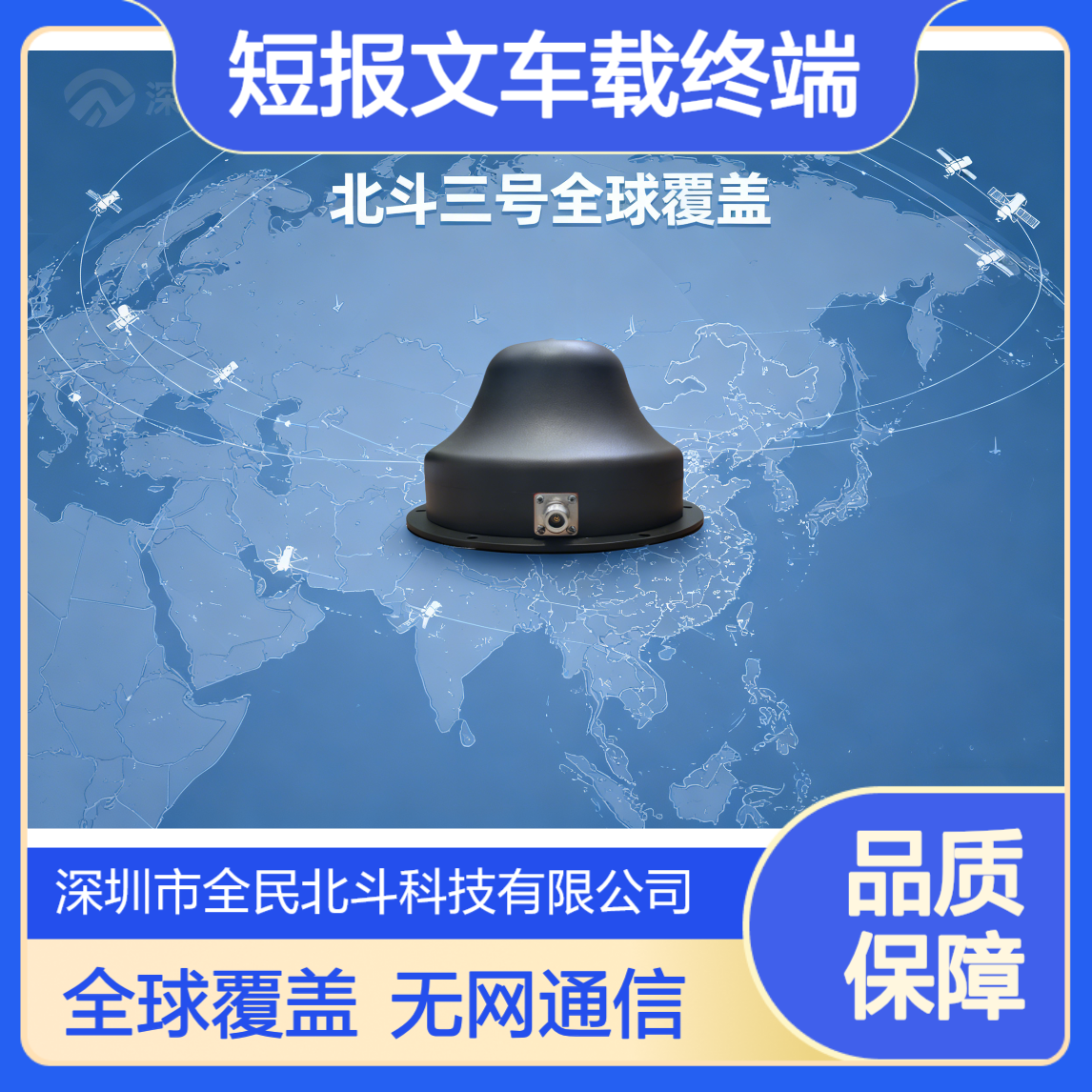北斗三号短报文车载终端 1000汉字长报文 无公网通信 适用于野外勘探