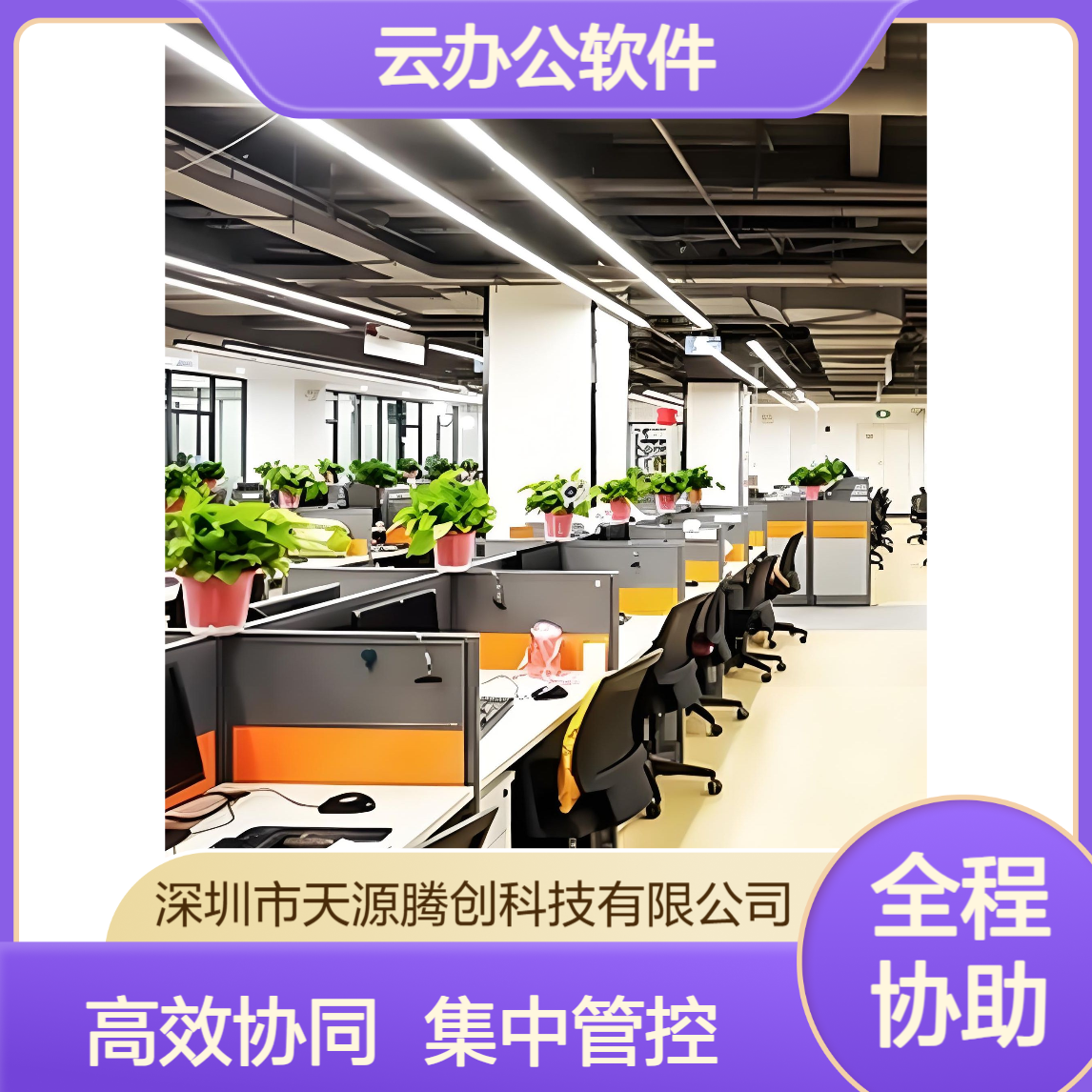 多人协同云办公软件 VDI云桌面系统 集中管控 便于管理
