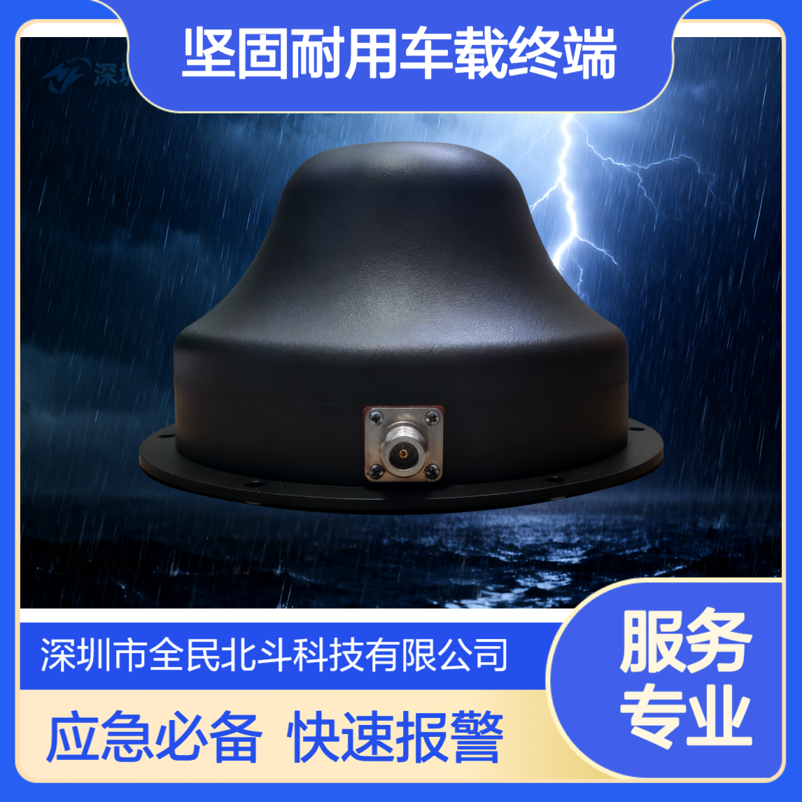 应急救援北斗车载设备 全民北斗支持SOS一键报警 坚固耐用车载终端