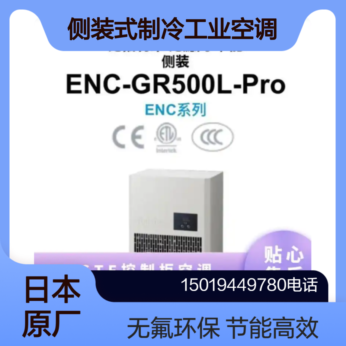 ENC-GR1500L-Pro/ENC-GR2000L-Pro/ENC-GR2500L-Pro阿匹斯特 APISTE