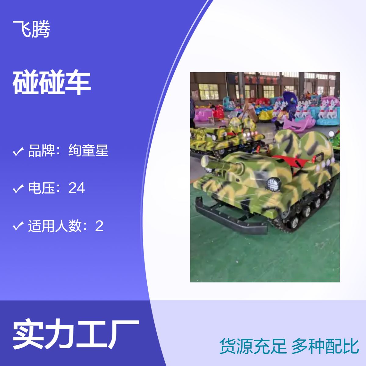 坦克碰碰车漂移车冰陆两用广场商场夜市地摊冰场电动发光游乐设备