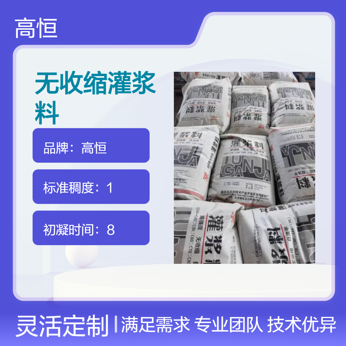 高恒无收缩灌浆料 微膨胀自重灌浆 40℃适用抗折9MPa