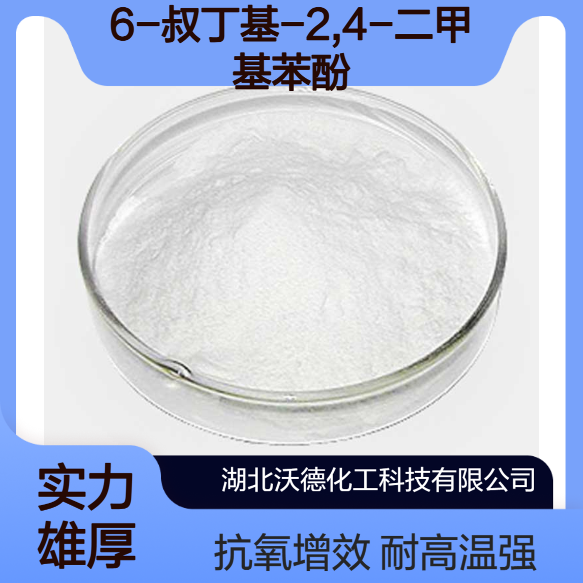 6-叔丁基-2,4-二甲基苯酚1879-09-0耐高温航空燃料抗氧剂