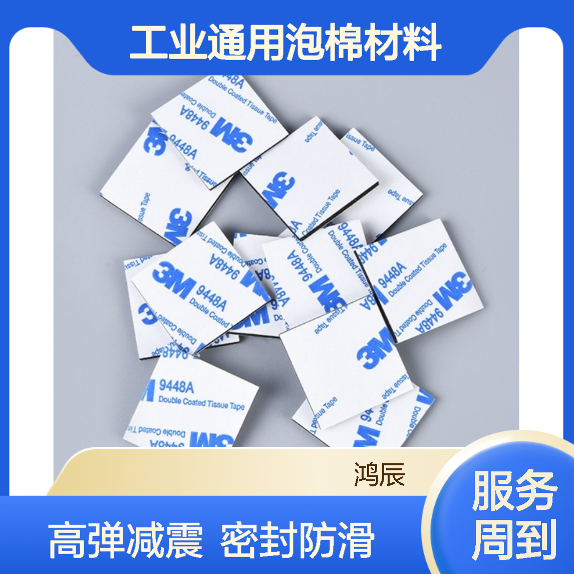 鸿辰定制EVA泡棉胶垫 高弹减震密封防滑电子工业通用泡棉材料