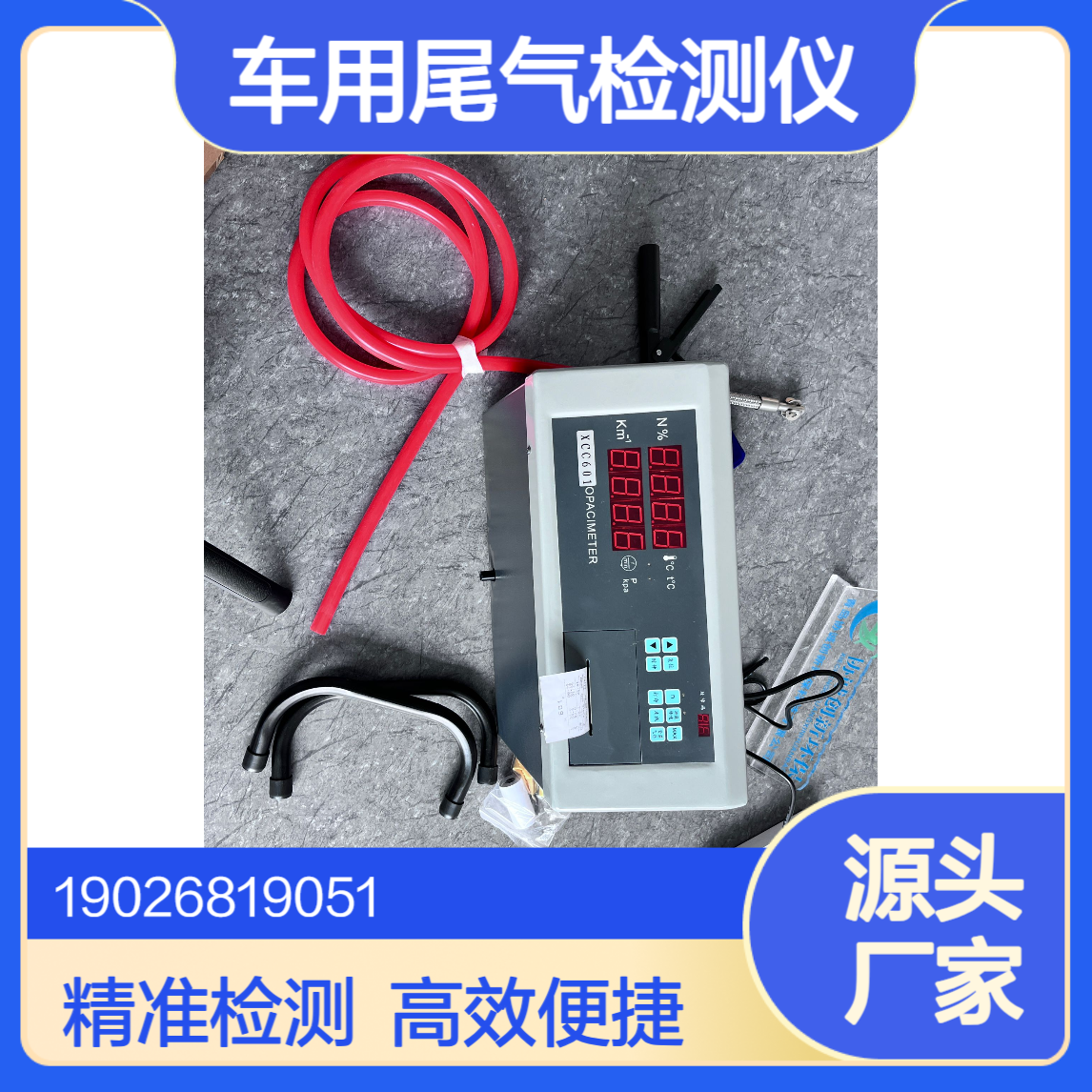 移动源执法监测设备汽车尾气检测仪符合国家GB/T18285-2018标准