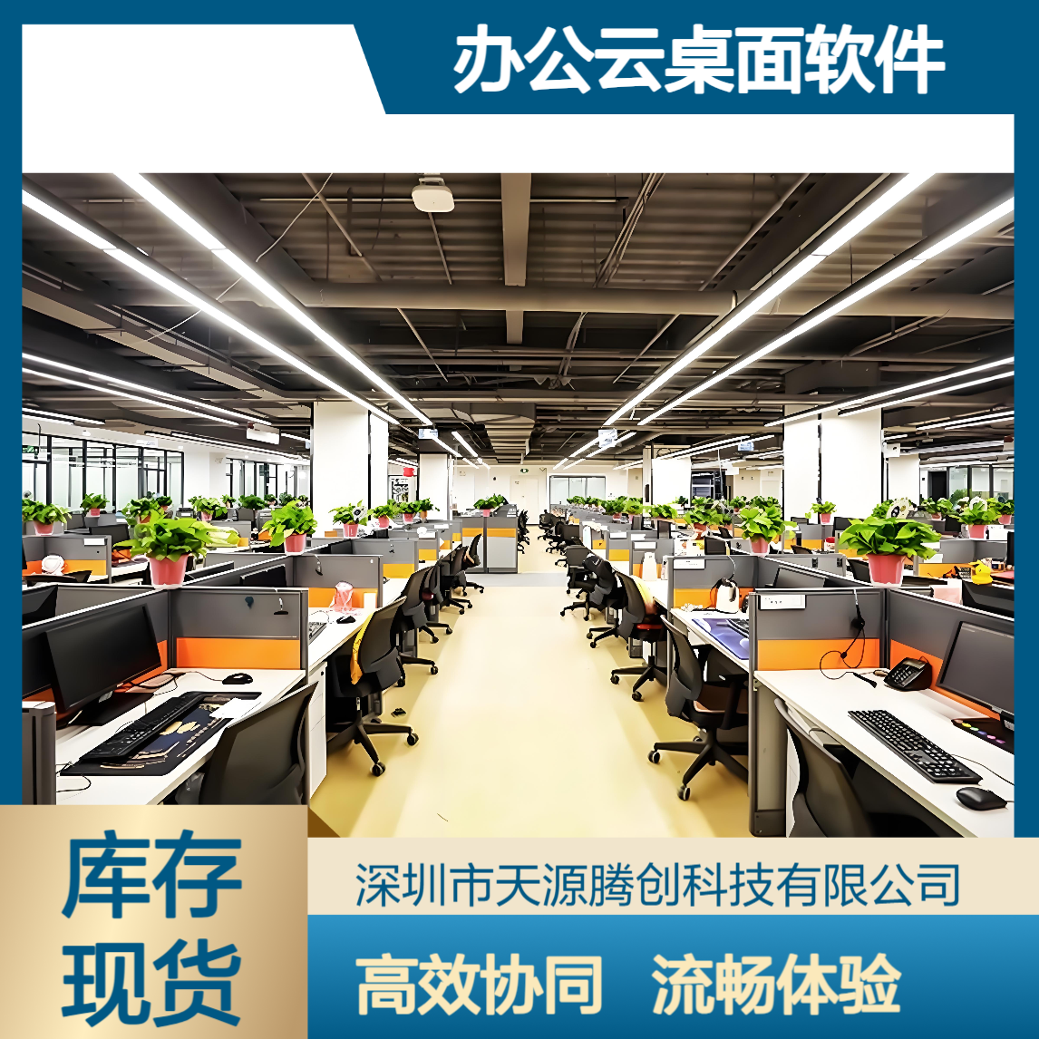 协同办公云桌面软件 支持多用户同时使用 不卡顿