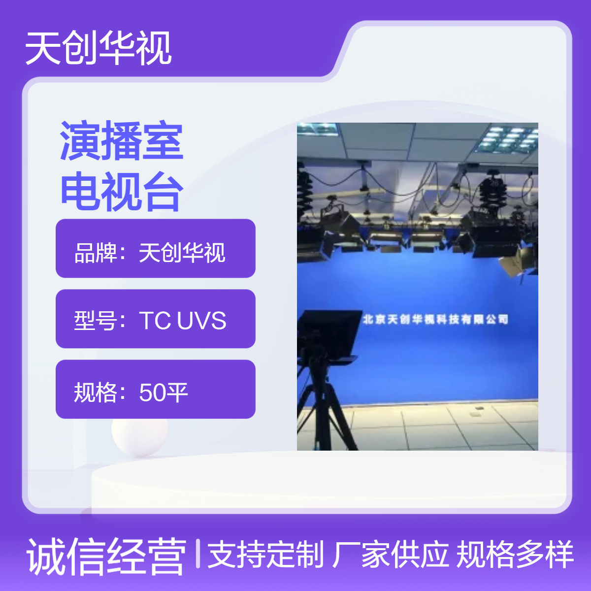 天创华视 国产虚拟演播室 实景校园电视台搭建 视频制作新趋势