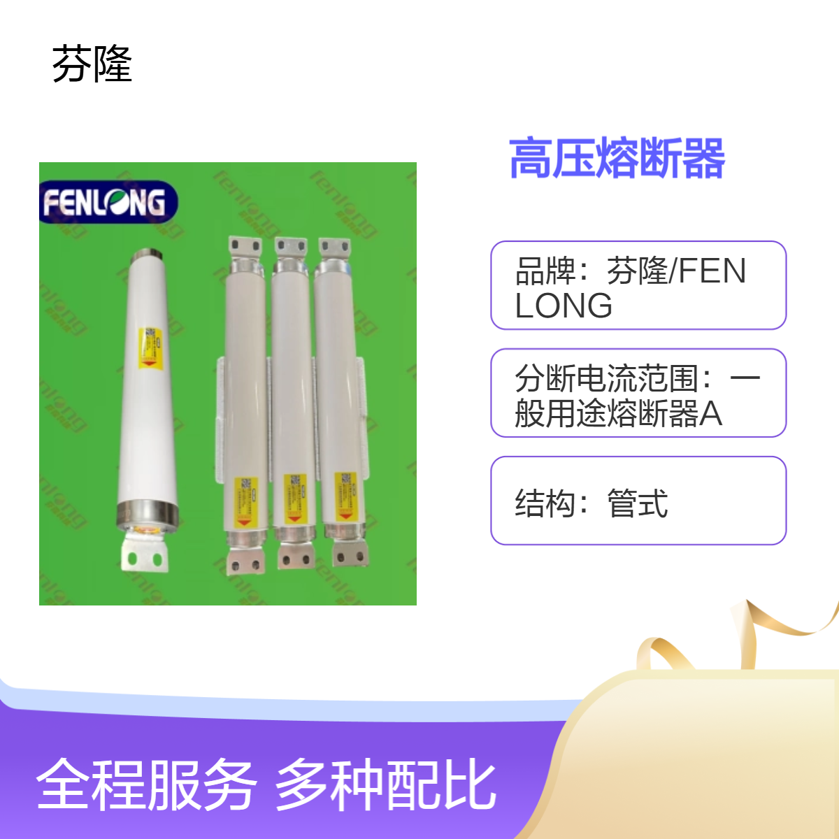 芬隆科技WFNDO/WKNDO英标高压熔断器 镀银熔体 7天加工 适配高压柜