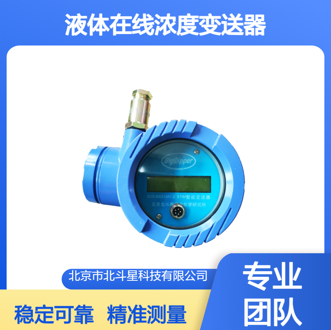 北斗星仪器 氨水卸车在线浓度变送器T-BD5CMD+EMC1204p通用款
