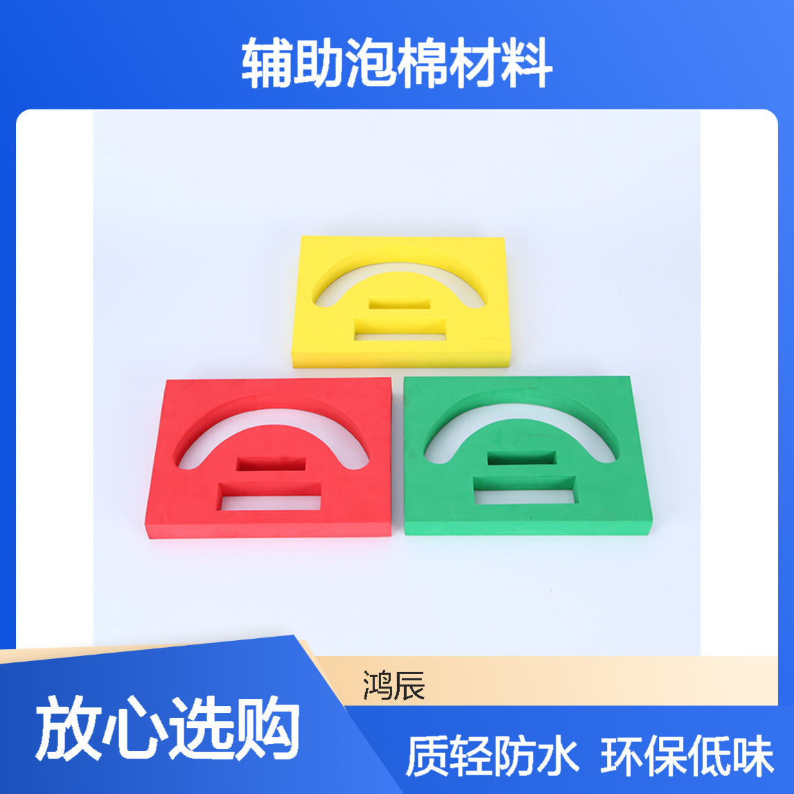EVA泡棉型材加工定制 体育运动辅助泡棉材料 质轻防水环保低味
