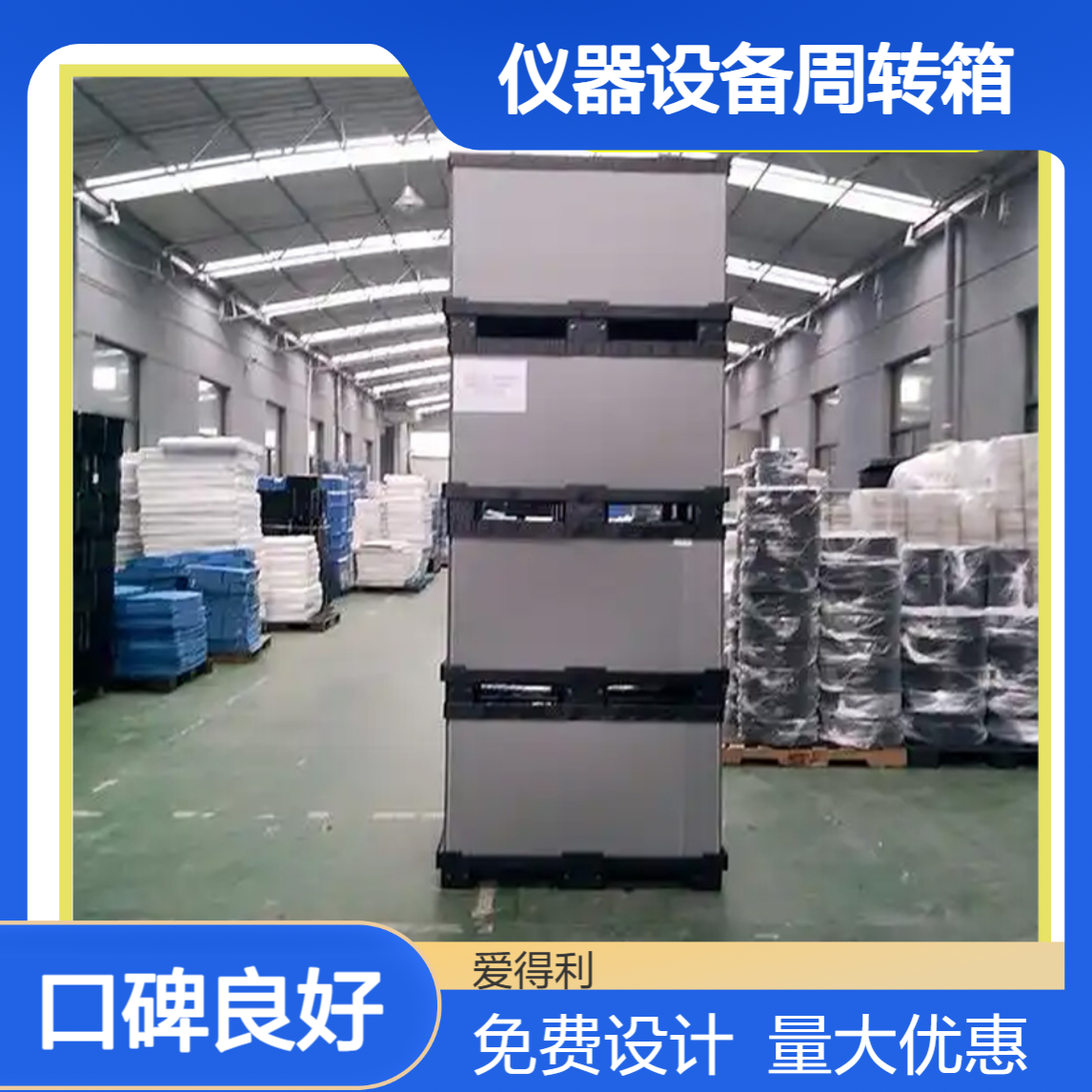 爱得利 定制蜂窝版包装箱 批发机械、仪器设备周转箱生产供应