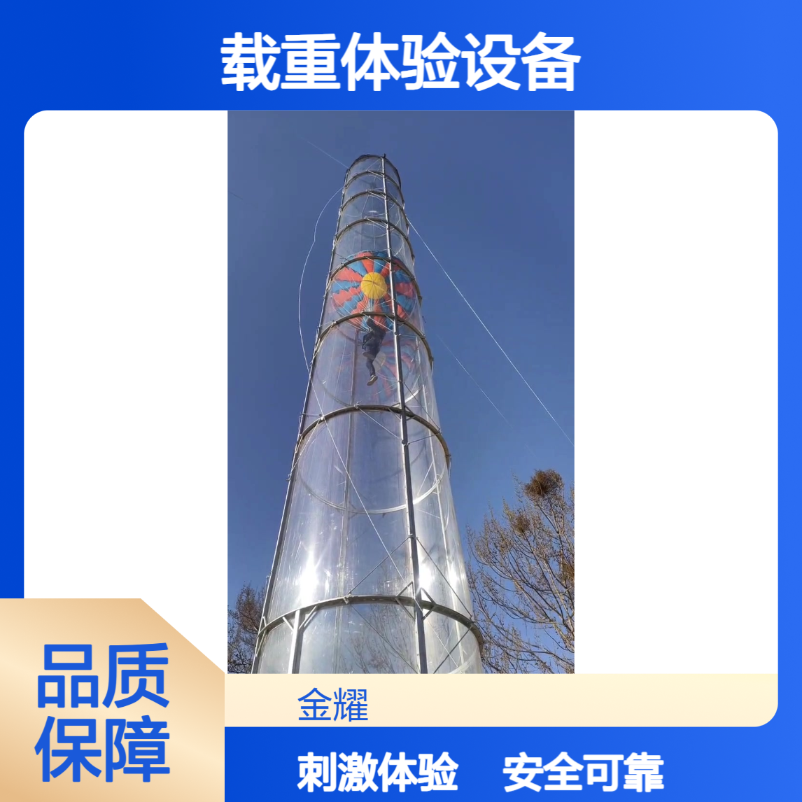 金耀降落伞模拟器 600mm平台15米高空100kg载重体验设备