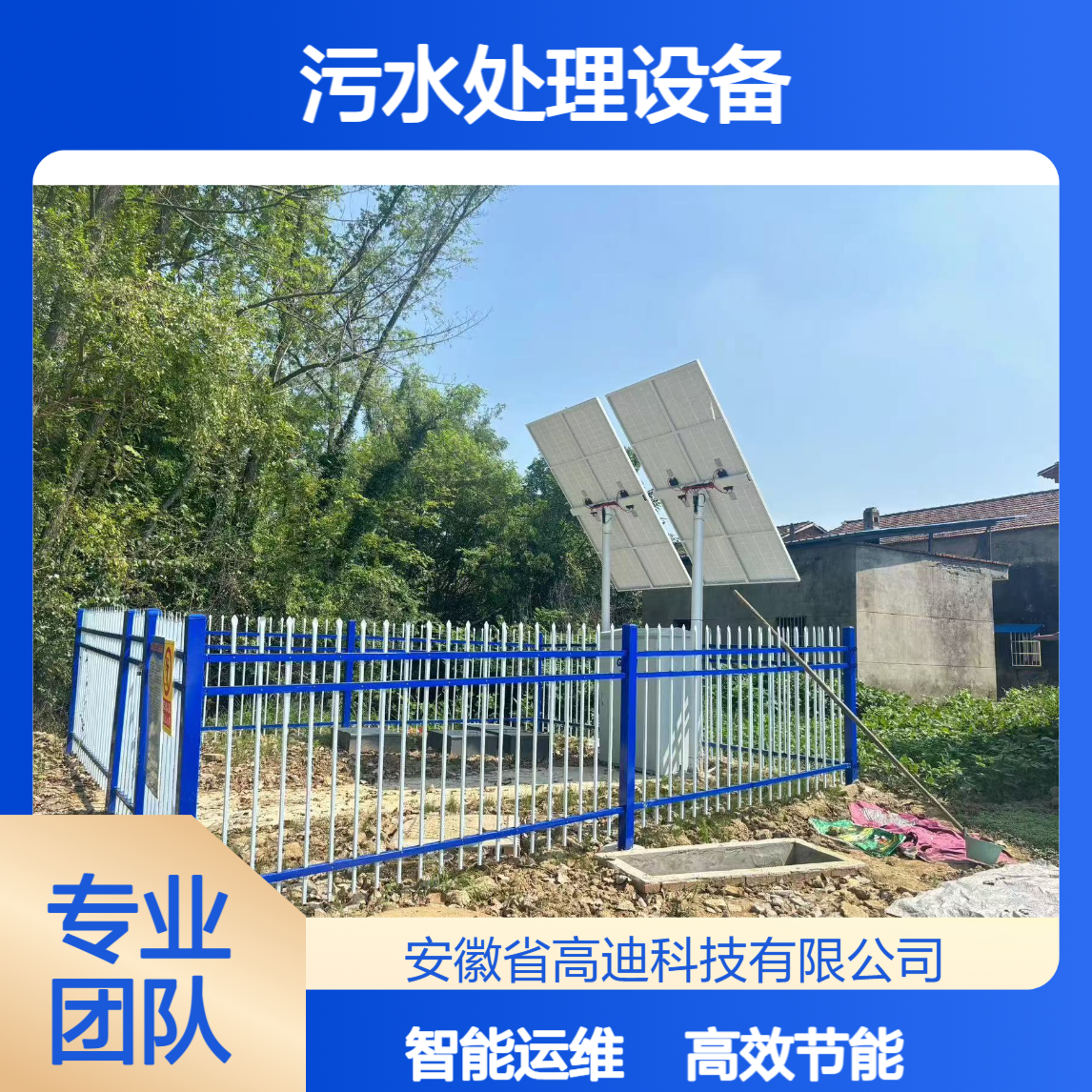 高迪科技 玻璃钢太阳能污水处理设备 云平台运维 运行稳定 自动化控制