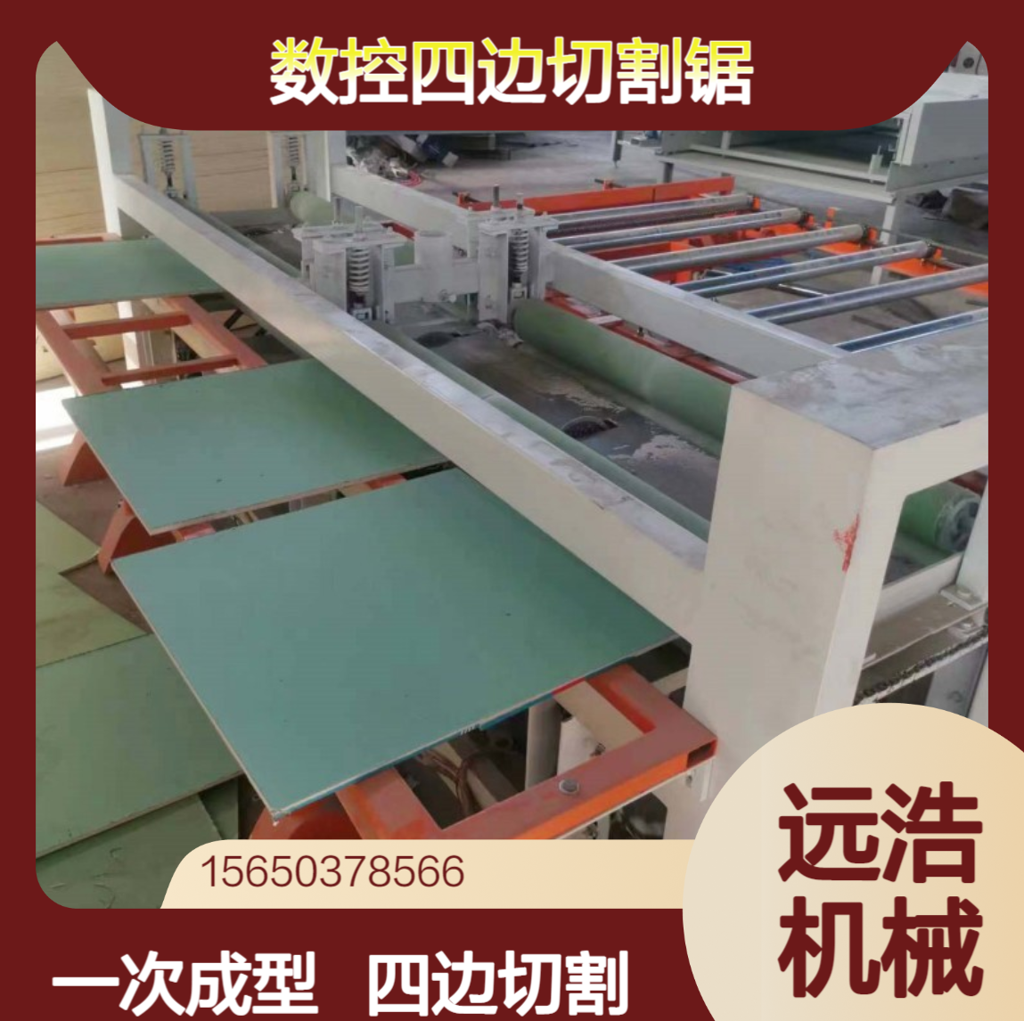 多张板实木拼接板齐边四边锯16s成型碳钢材激振水泥纤维板切割锯
