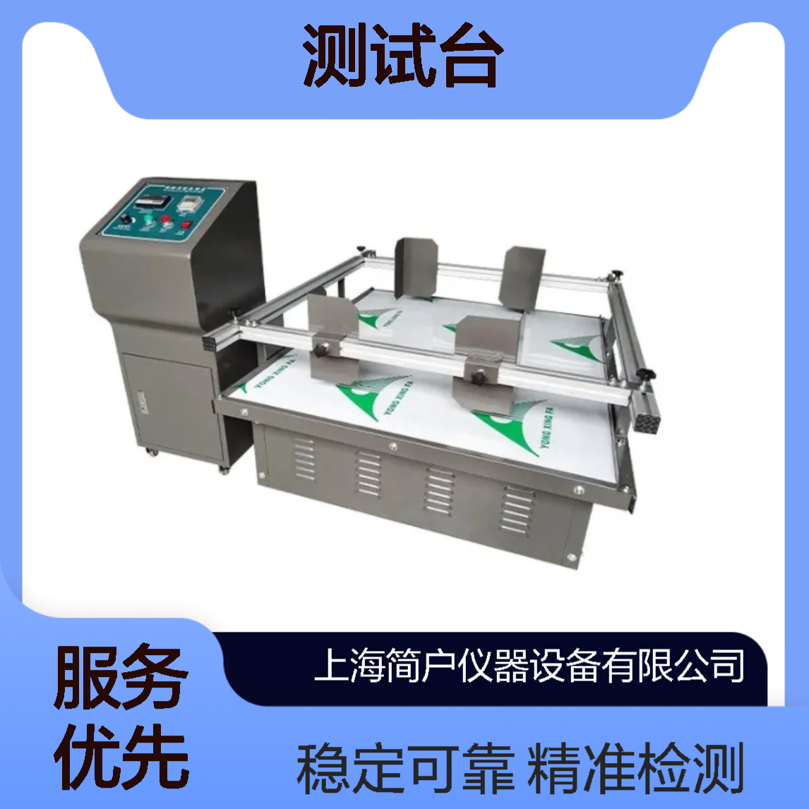 振动稳定 模拟汽车运输复杂路况 精准检测专用测试台