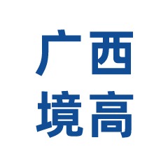 广西境高供水设备销售有限公司 - 公司logo