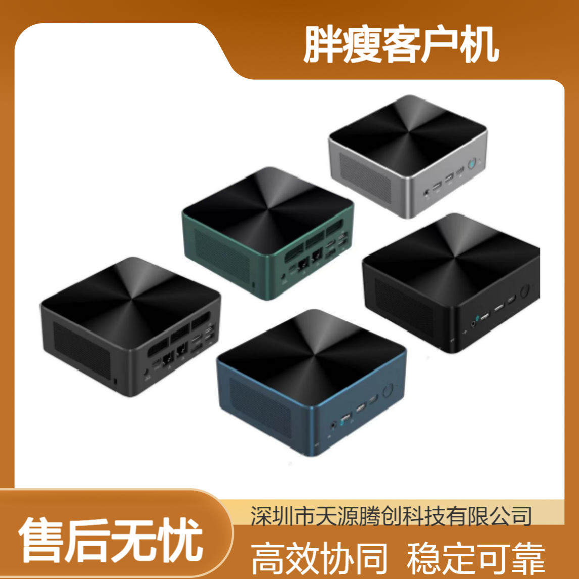 多人协同办公胖瘦客户机 x86架构 Windows系统