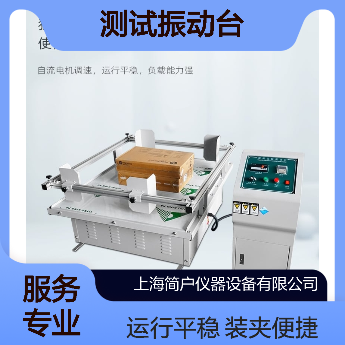 多频振动 模拟汽车运输高低速切换震动 多频适配测试振动台