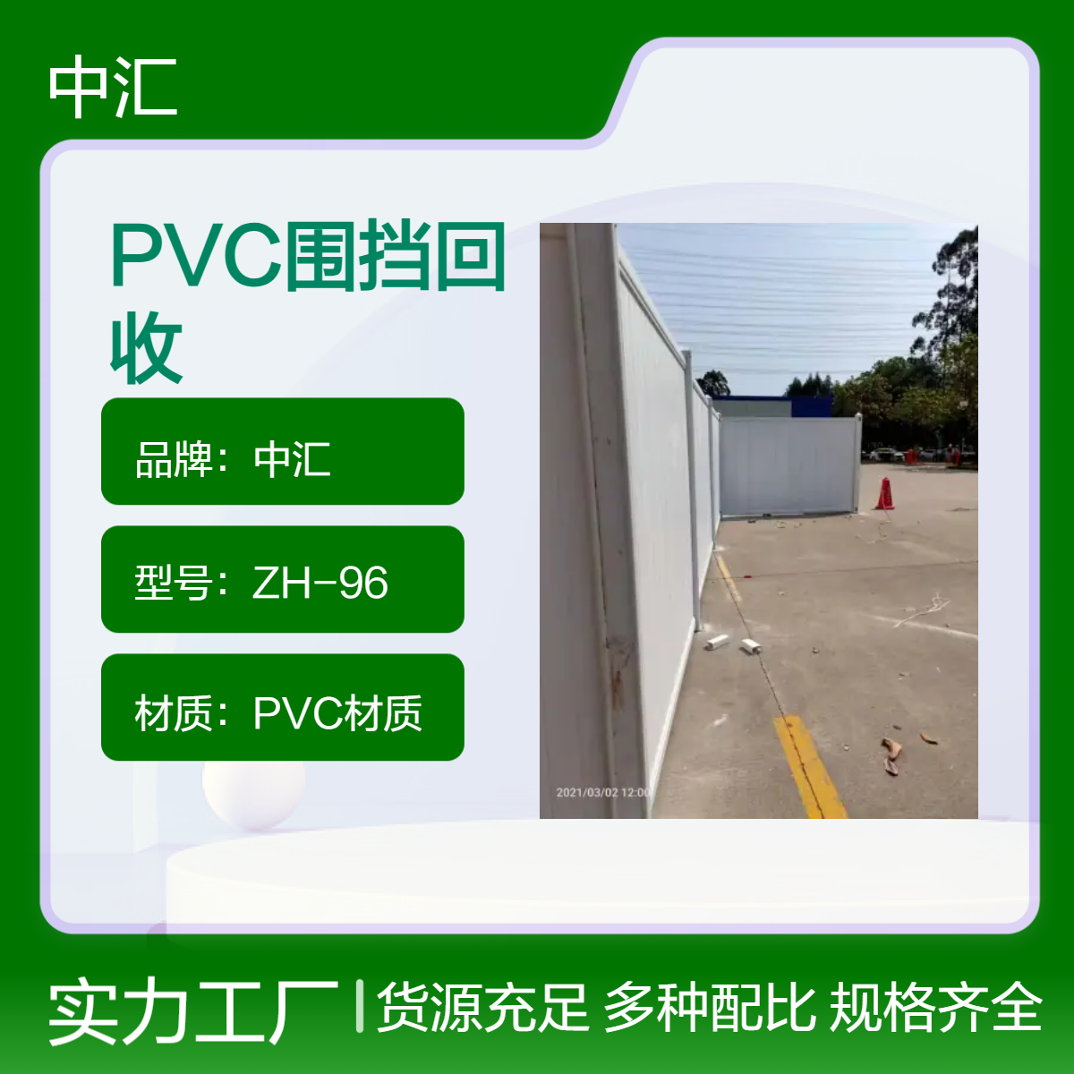 光明PVC围挡回收 白色可定制尺寸 工地施工隔离围挡 深圳产工厂直送