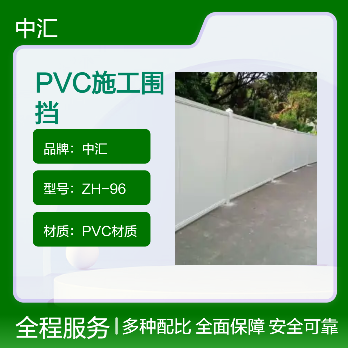 福田PVC施工围挡回收 白色工地隔离栏 全国配送