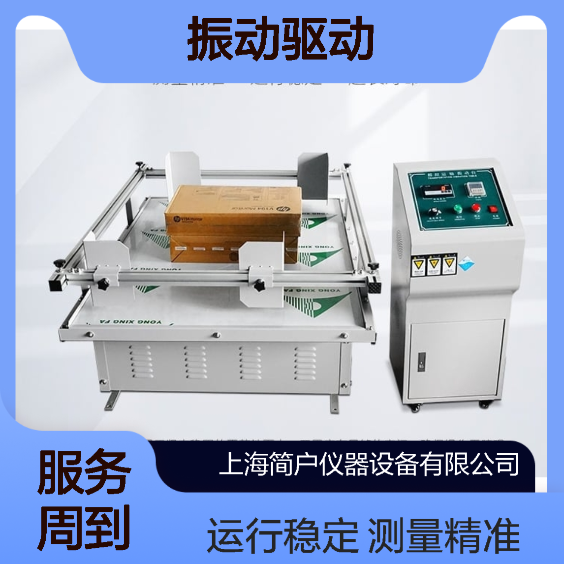 振动驱动 垂直水平双向发力 跑马式汽车运模拟输振动台