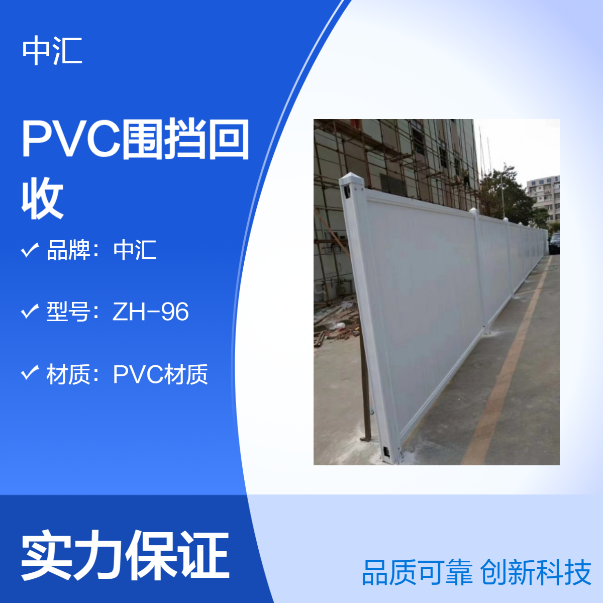 宝安中汇PVC围挡回收 白色可定制尺寸 工地施工隔离围挡