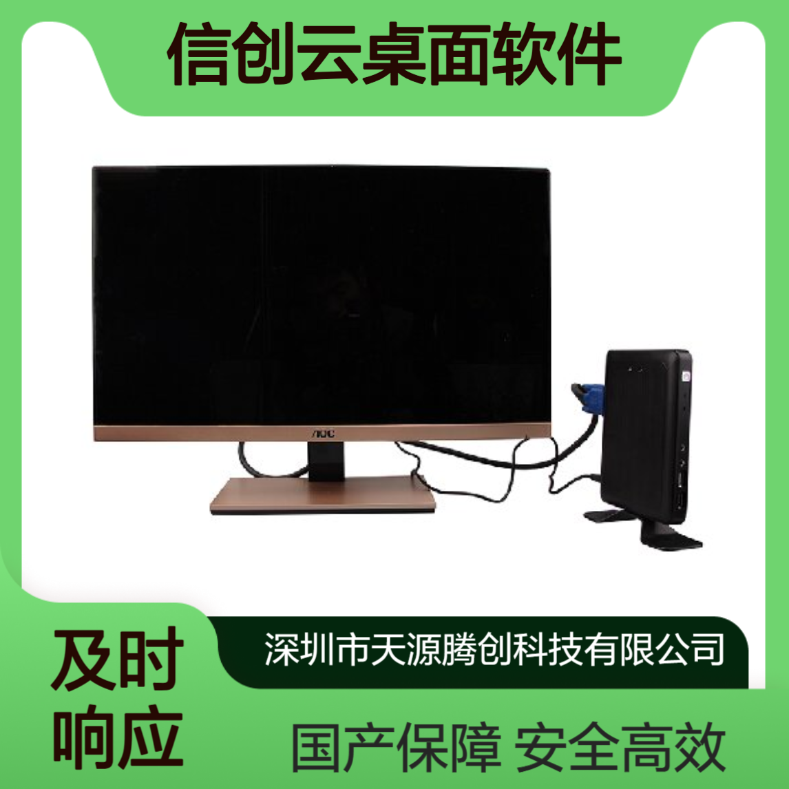 协同办公信创云桌面软件 国产操作系统 安全性高