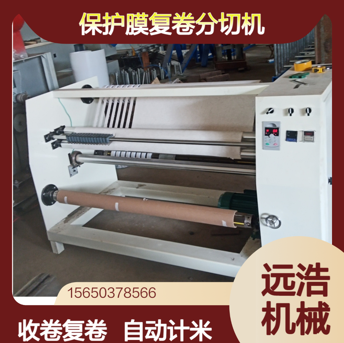 皮革PVC膜多刀复卷机不停机换卷收废边防止断料废料保护膜分切机