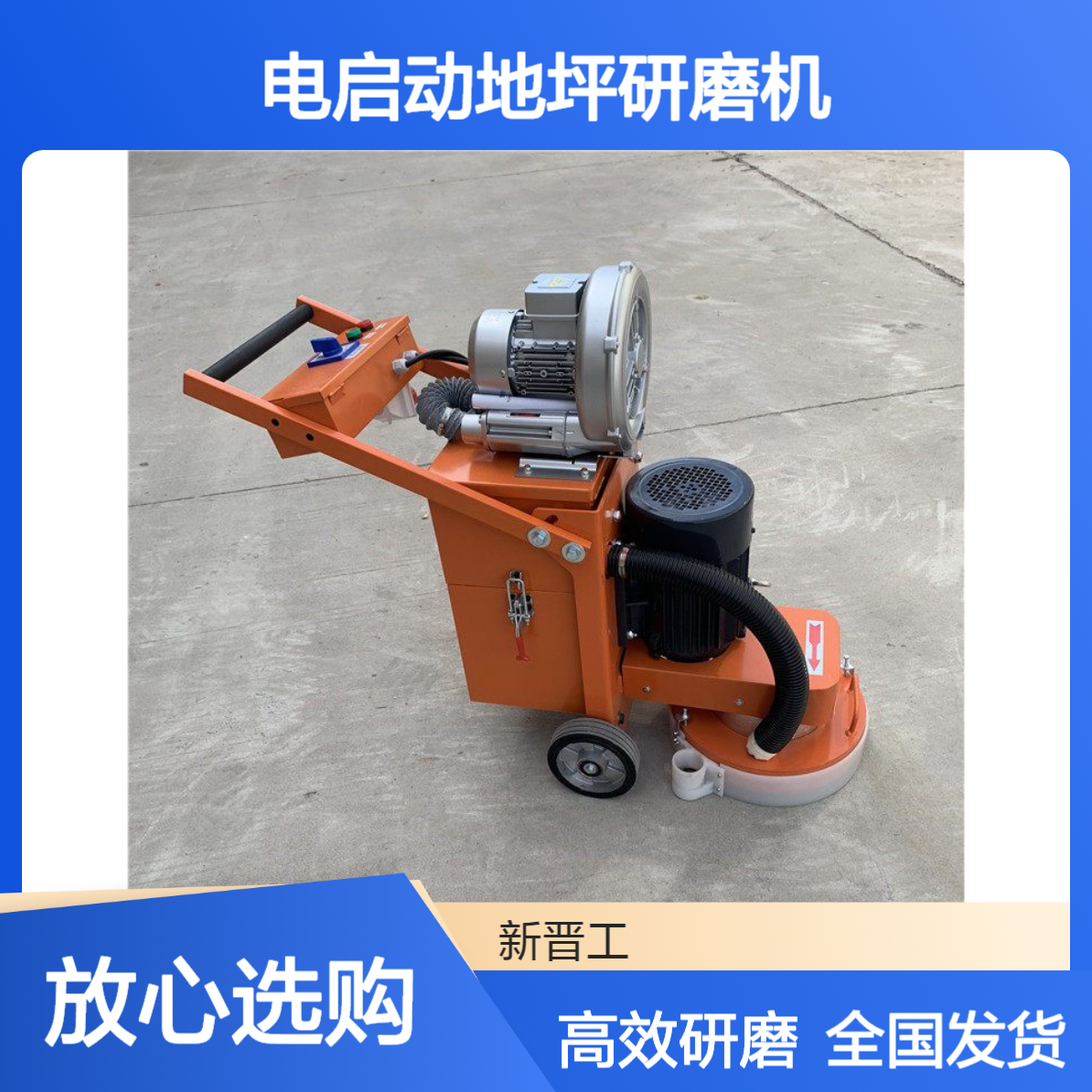 新晋工400型手扶地面打磨机 电启动地坪研磨机 全国发货质保一年