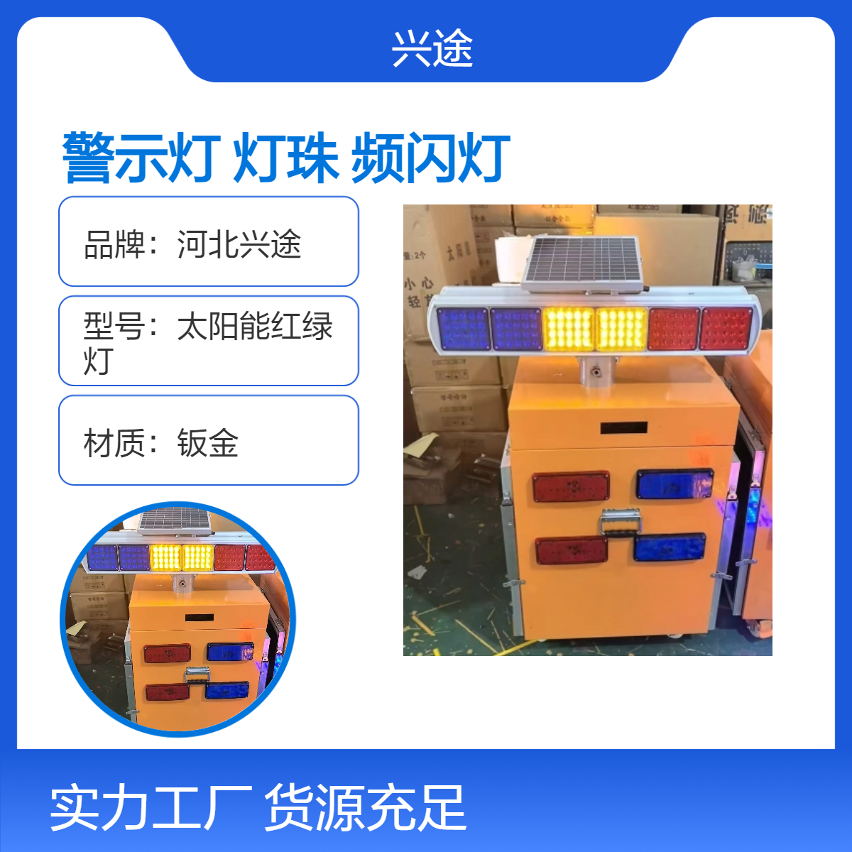 兴途300圆型频闪警示灯 一组20颗灯珠 双面8组高亮大灯珠 高标配