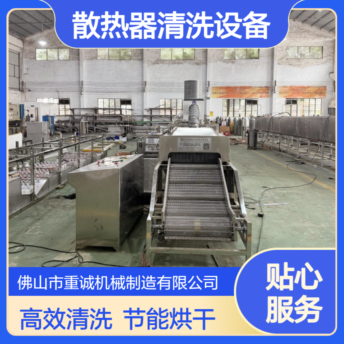重诚机械 散热器除油除屑超声波喷淋清洗烘干自动线设备厂家