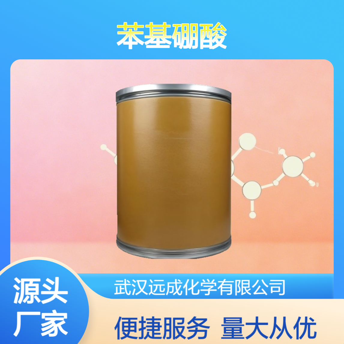 苯硼酸 苯基代硼酸 98-80-6 有机合成 有机金属试剂