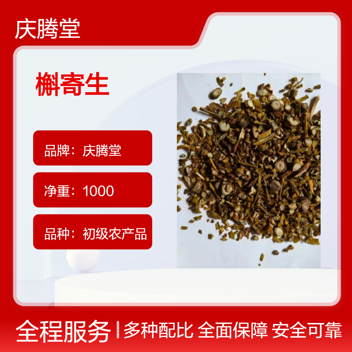 产地直售 槲寄生 新货 无硫 品质好 自然晒干 保质保量 规格齐全