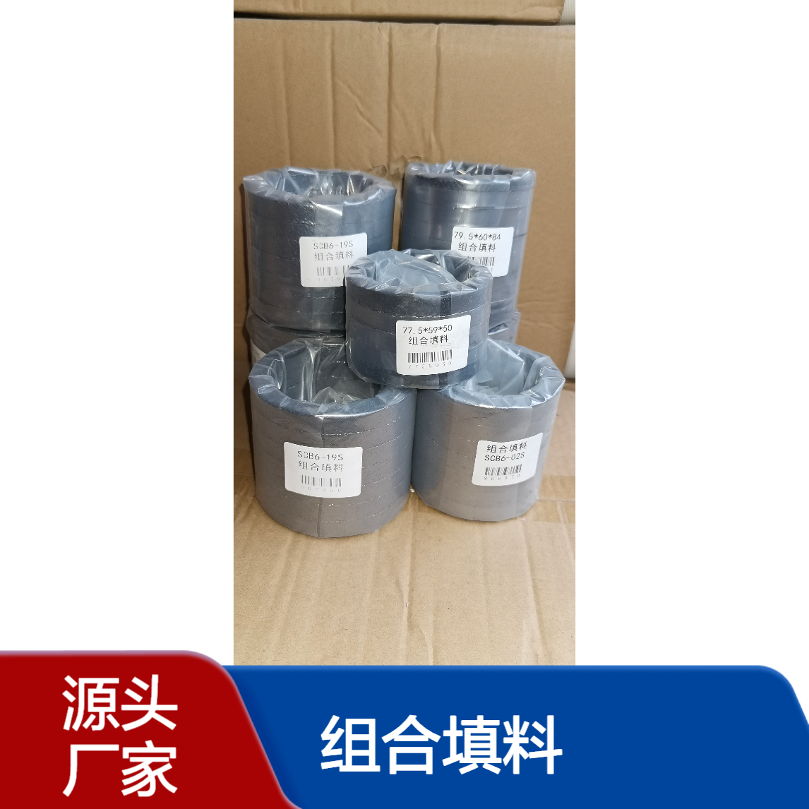 组合填料 SCB6-19S 90*70*10 吹灰器密封专用 华运电力