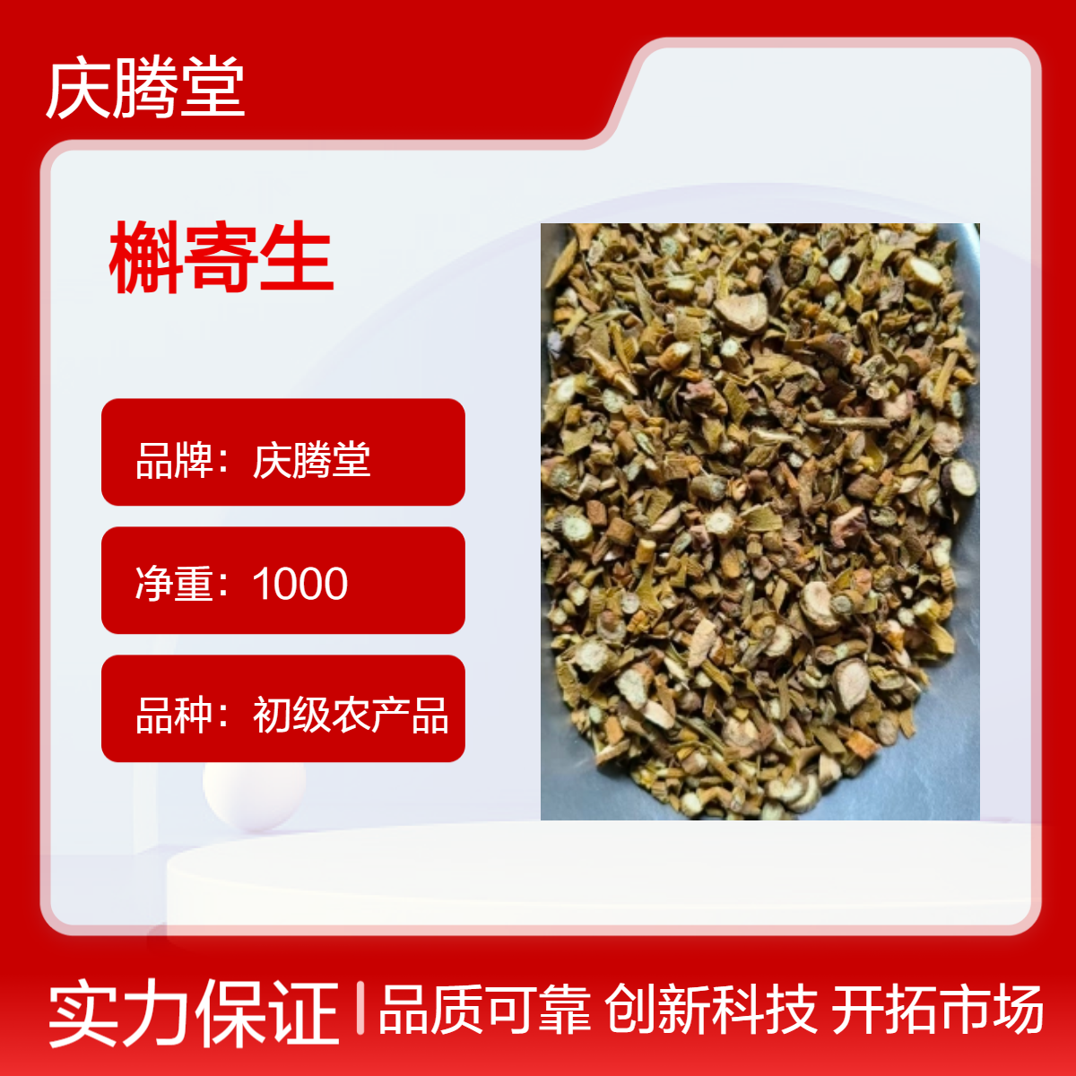 正宗 槲寄生 批发 当年新货 无硫 品质好 原产地种植