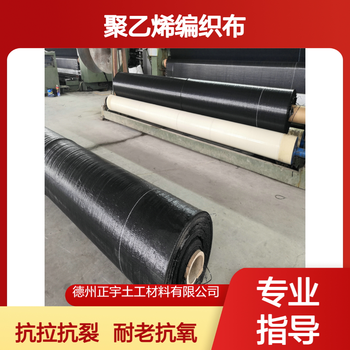 90克PE布,聚乙烯编织布,塑编布,100克,120克 耐老化抗氧化 抗拉抗裂