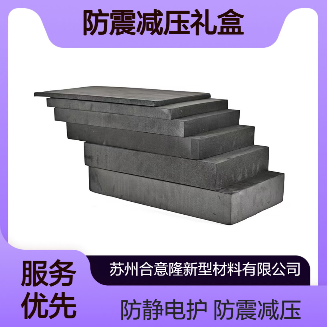 合意隆 防静电EVA雕刻内托高密度医疗器械内衬包装防震减压礼盒