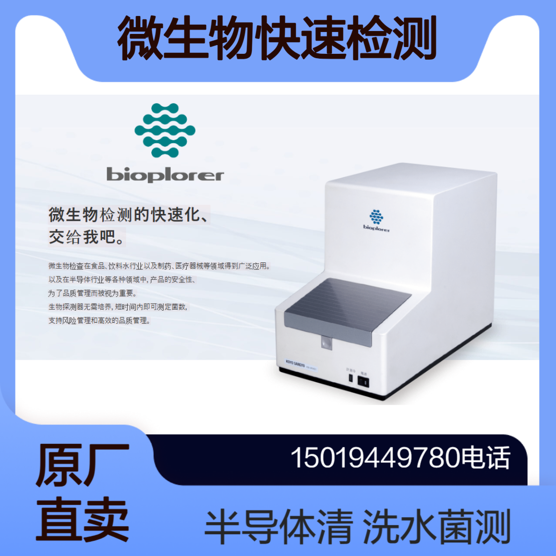 KB-VKH01/KB-VKH02 微生物快速检测装置Koyo光洋 Bioplorer系列