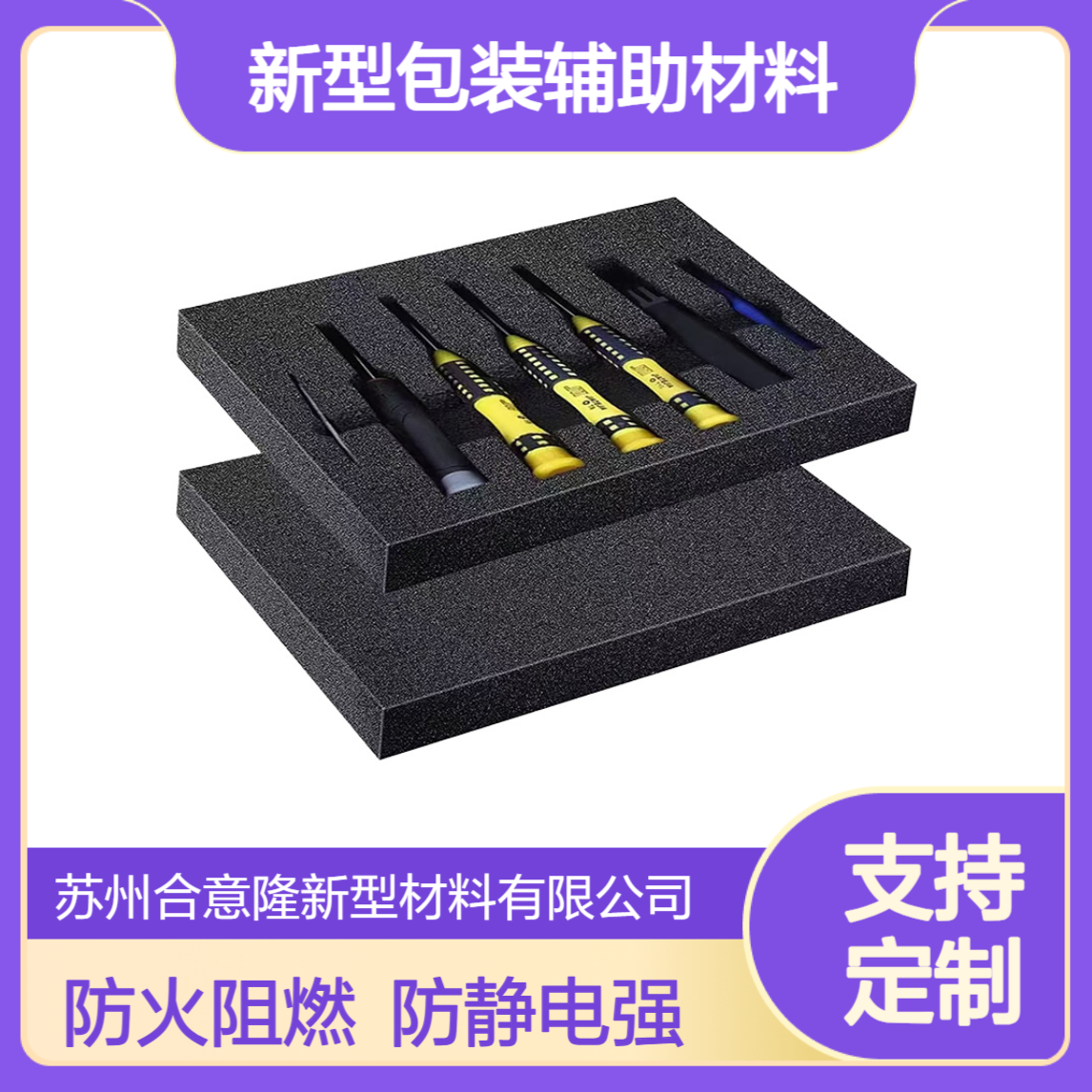 高密度eva泡棉板防静电防火阻燃高分子新型包装辅助材料加工定制