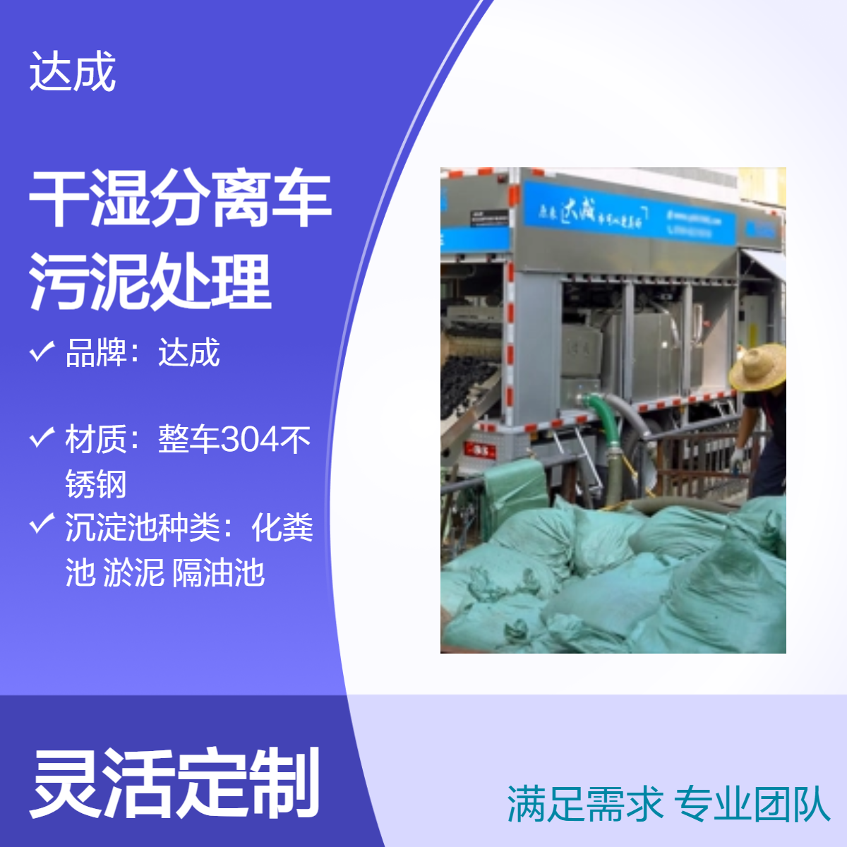 304材质干湿分离车 污泥处理吸污净化车 现场处理化粪池清掏车