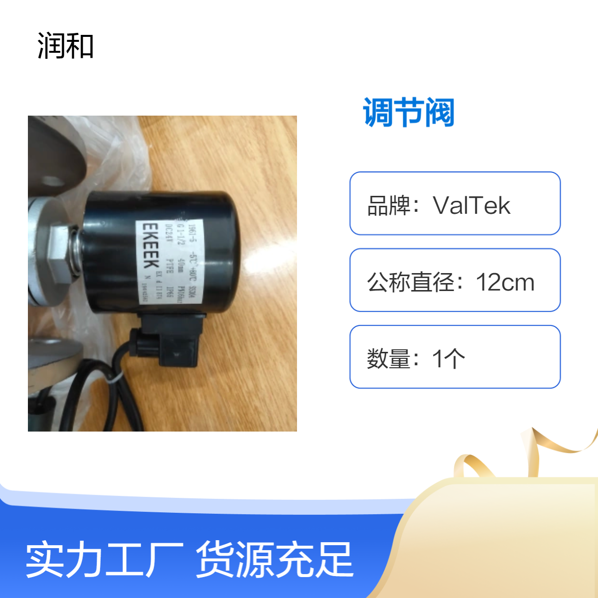德国EKEEK电动调节阀， 通用型适用任何场景 EK-50 DN50