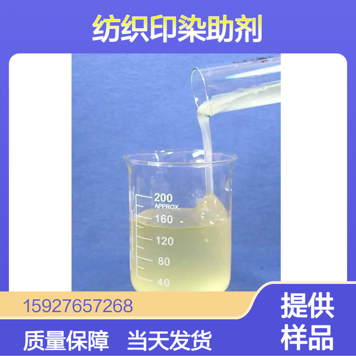 渗透剂JFC 淡黄色液体 纺织印染助剂 皮革脱脂 PH值7.0 当天发货