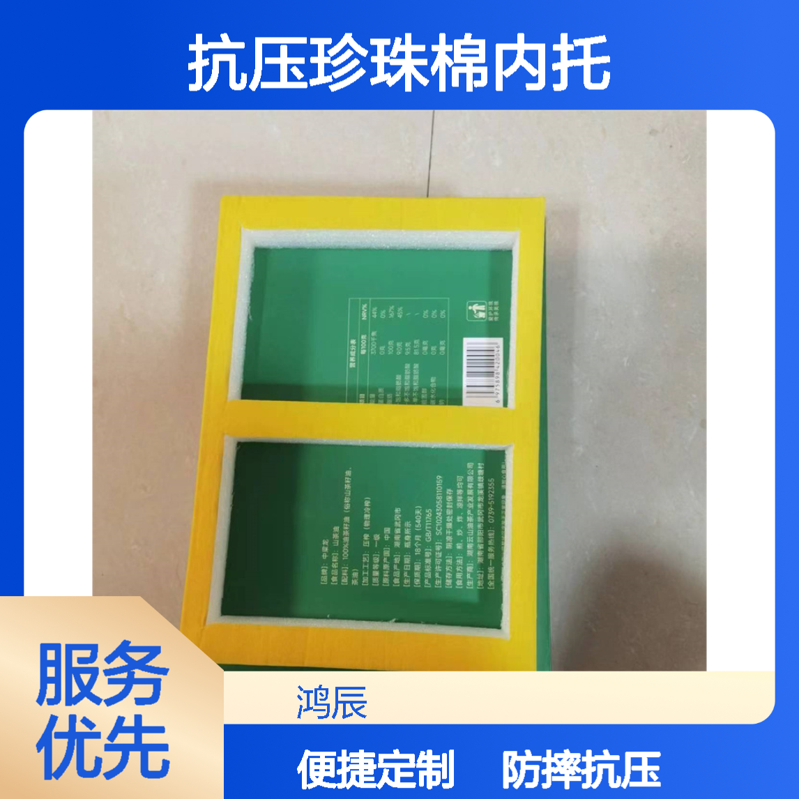 异型EPE珍珠棉内衬 亚麻籽油运输防摔抗压珍珠棉内托 冲型粘合定制