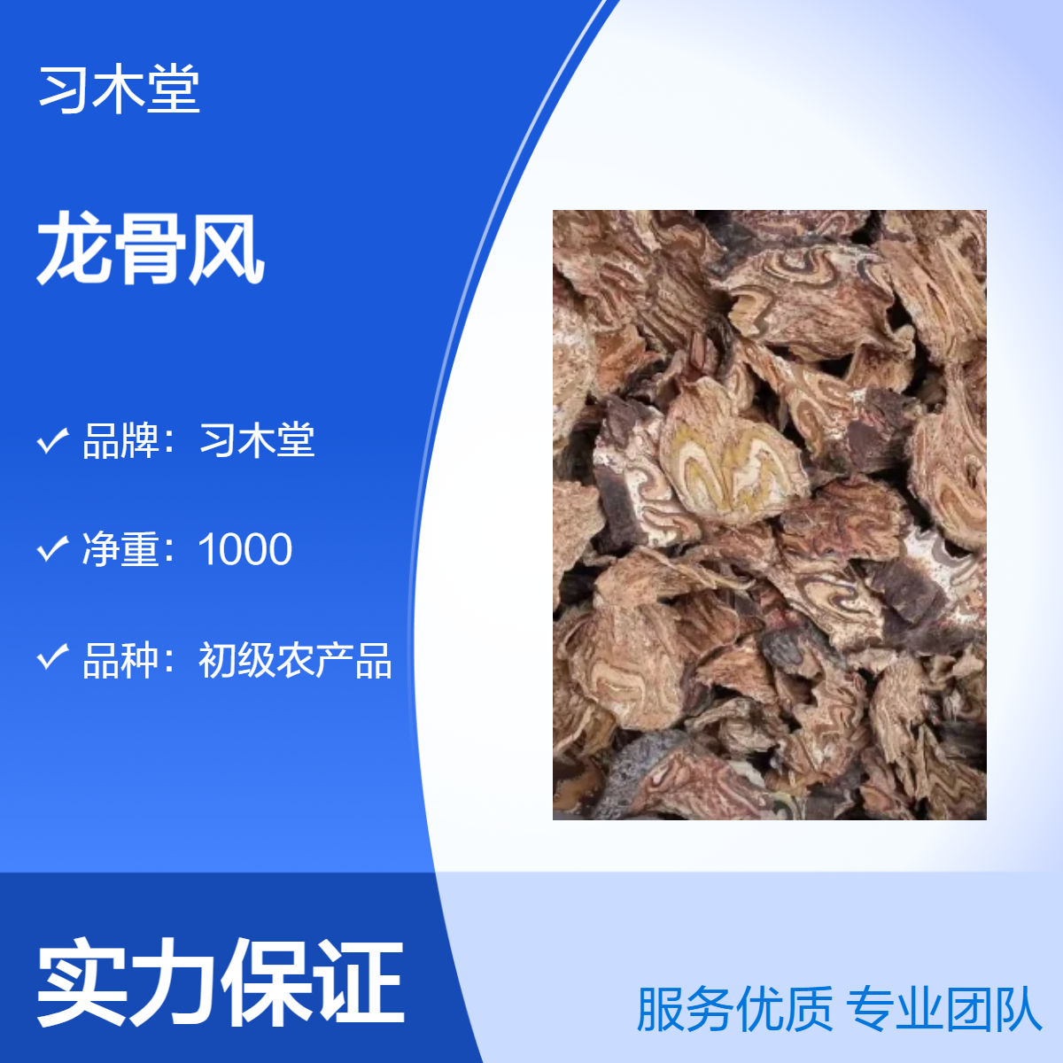 龙骨风 飞天蠄蟧 批发 新货 无硫 1000g 袋装 各种花草茶供应