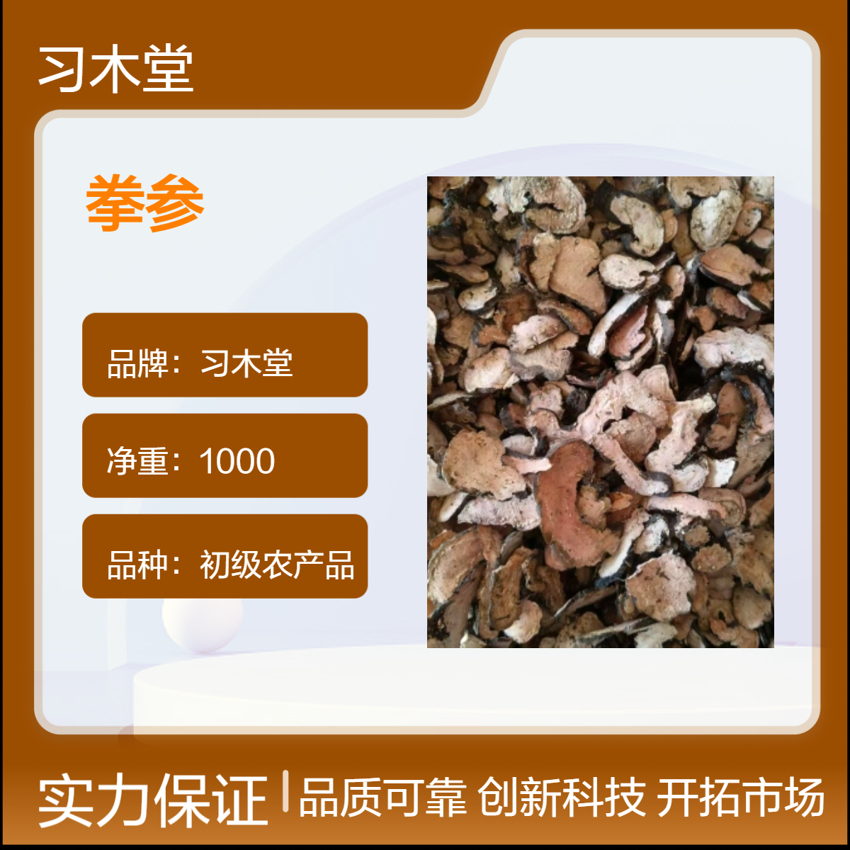 批发 拳参 当年新货 无硫 自然晒干 各种规格 1000g 包邮
