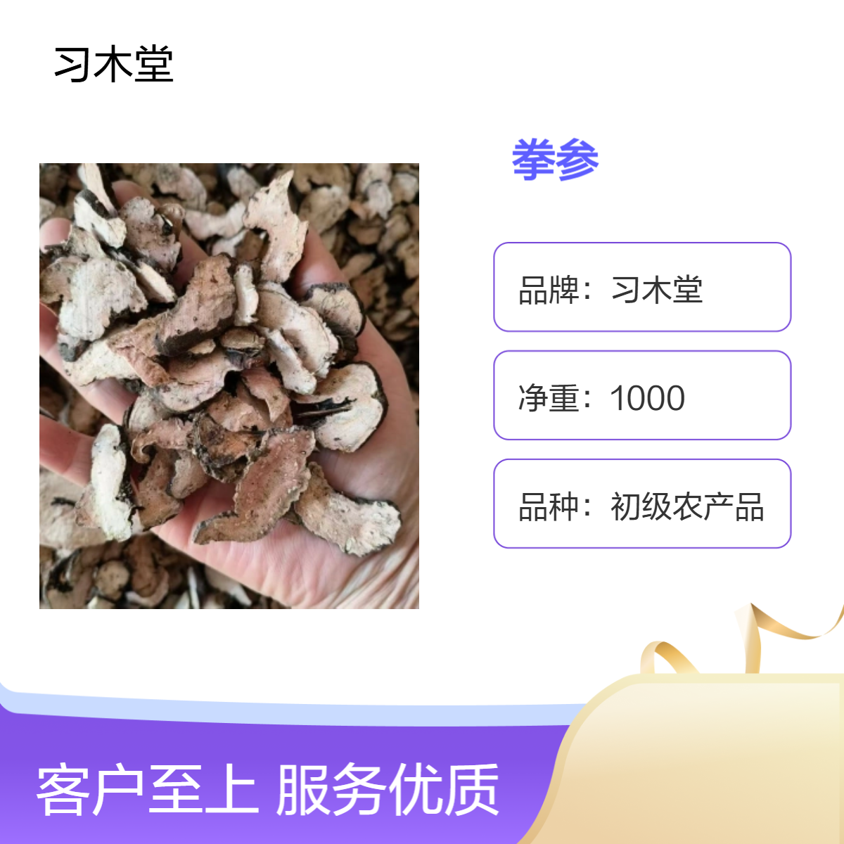 正宗 拳参 批发 原产地种植 新货 无硫 规格齐全 保质保量